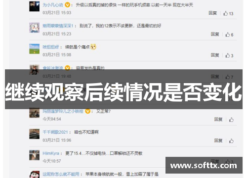 继续观察后续情况是否变化